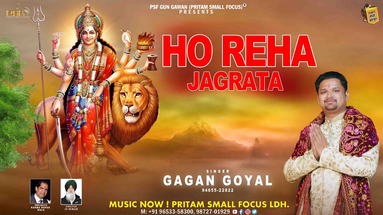 Ho Reha Jagrata | Gagan Goyal | Navratri Special Bhajan 2024 |   @PSFGunGawanBhakti