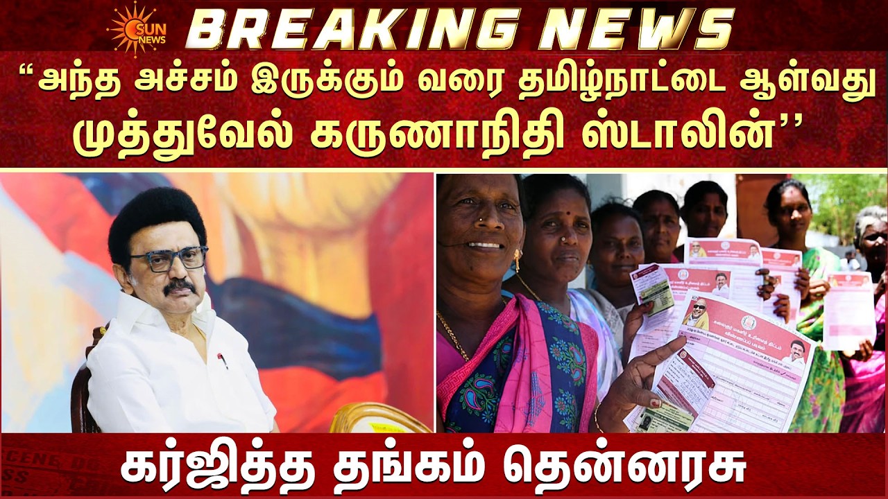 TN Assembly - 2026 | Minister Thangam Thenarasu Speech | CM MK Stalin | Magalir Urimai Thogai |