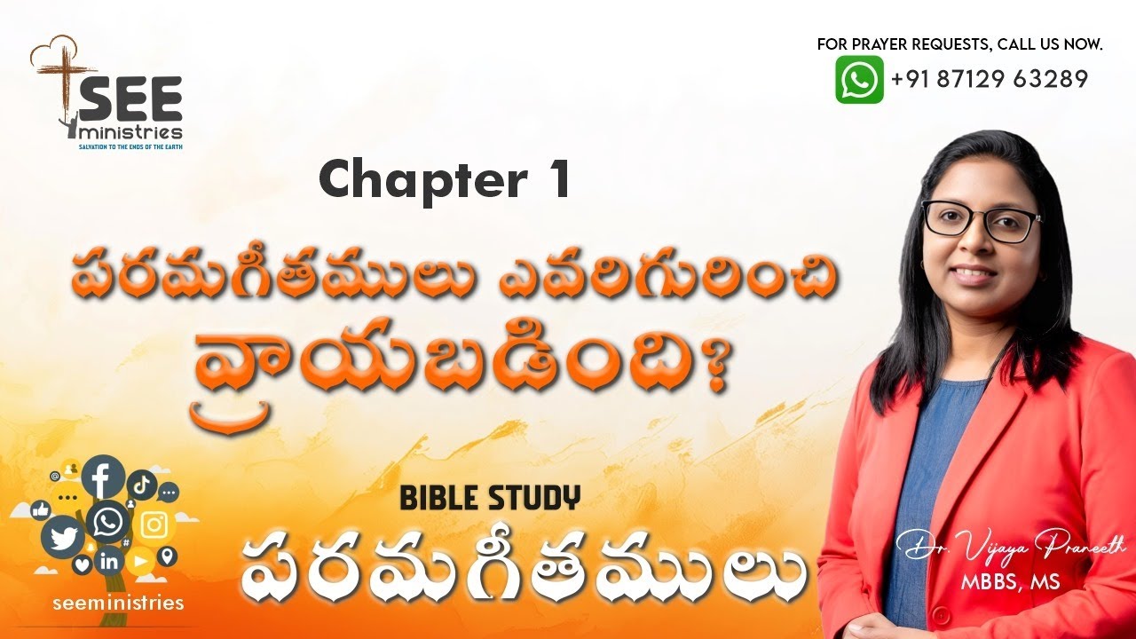 SEE Ministries NOV 14th ఉదయకాల యేసయ్య రక్తప్రోక్షణ ప్రార్థన #Live #Dailybread Song of Songs C:1