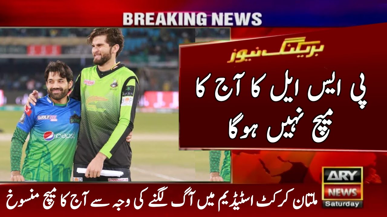 Psl 2023 Today Match Latest News | Lahore Qalandar Vs Multan Sultan Match Latest News