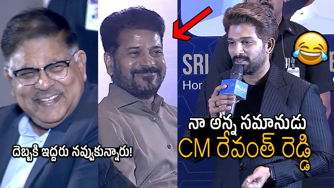 Allu Arjun Calls CM Revanth Reddy As BIG BROTHER | Allu Aravind Reaction | Allu Cinemas | FC