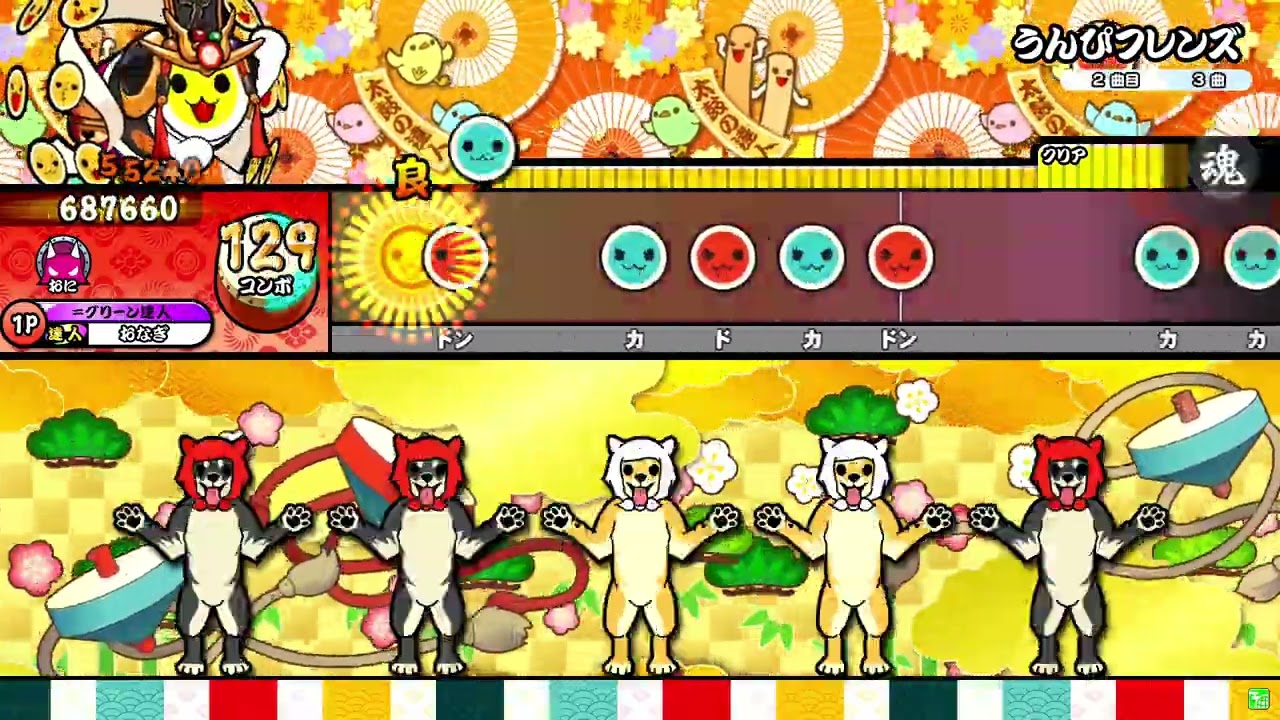 【太鼓の達人ニジイロver.】うんぴフレンズ/竹下☆ぱらだいす 全良