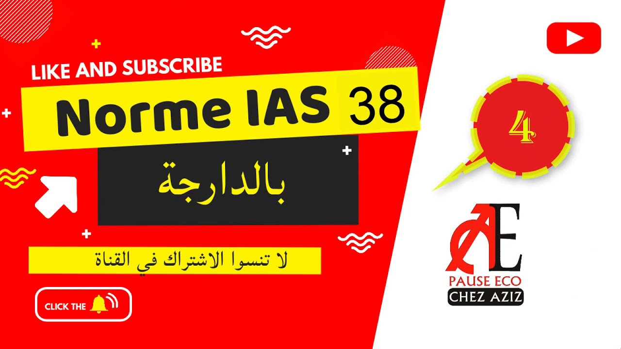 Comptabilité internationale : norme IAS 38 les immobilisations incorporelles 🤩🤩🤩💯💯🆘🛑👌👌🕵️🔥