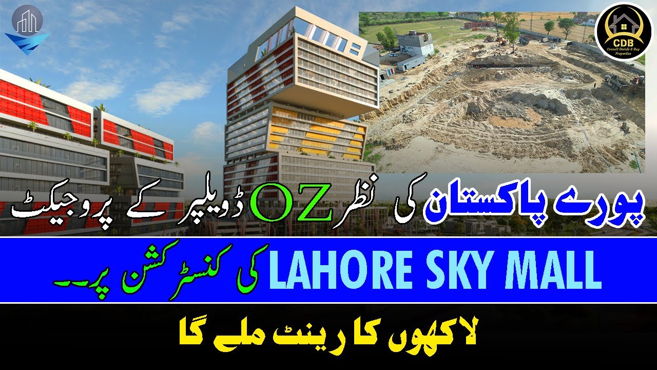 Lahore Sky | Fastest Construction Project of Pakistan | OZ Developers | Lahore Sky Mall