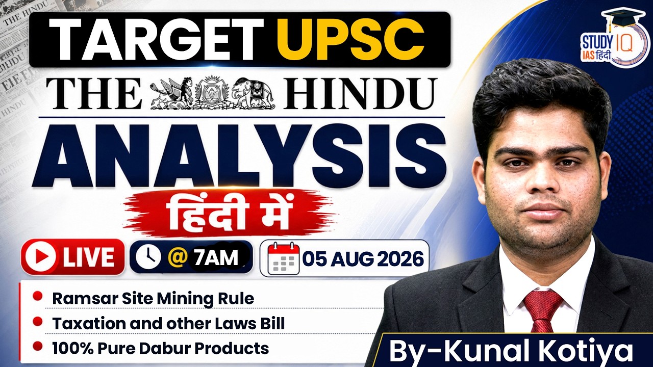 The Hindu Analysis LIVE | 5th August 2026 | UPSC Current Affairs 2026 | The Hindu Newspaper Analysis