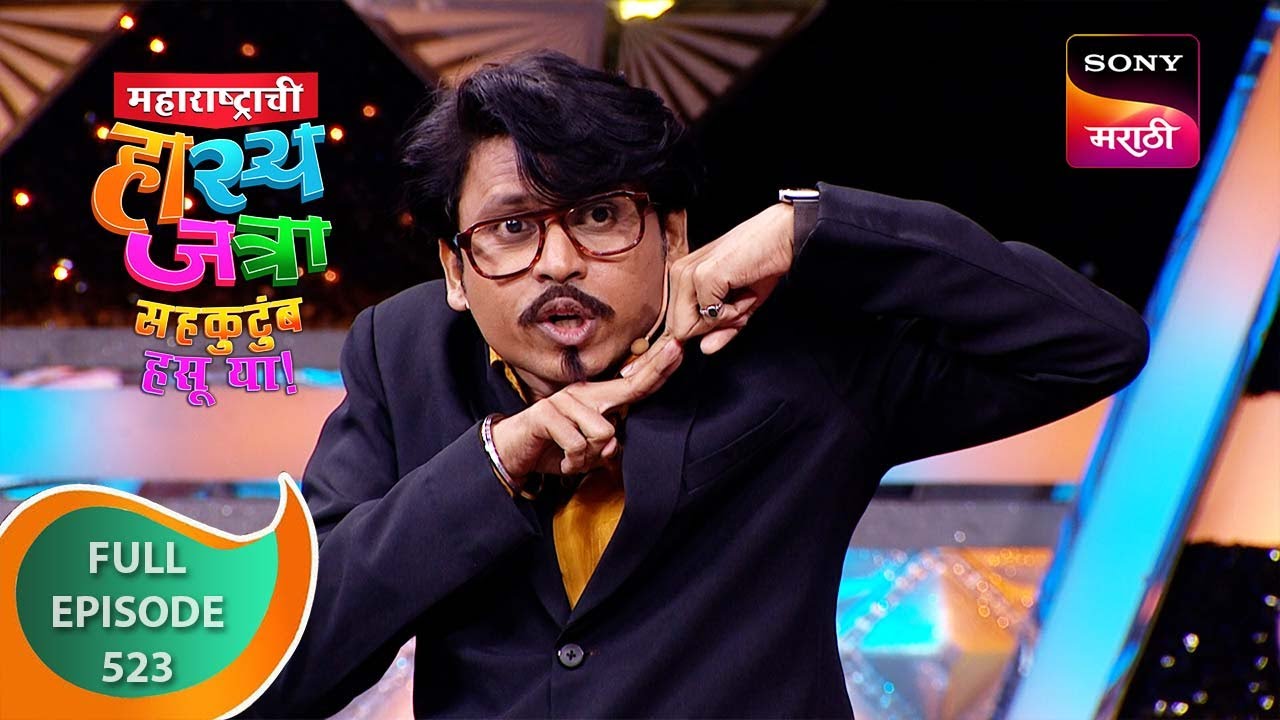 Maharashtrachi HasyaJatra - महाराष्ट्राची हास्यजत्रा - Ep 523 - Full Episode - 28 Sep 2023