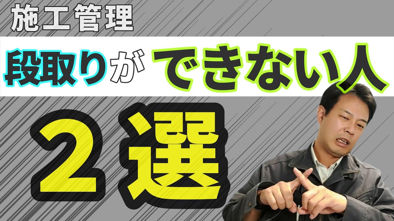 【段取りが苦手】現場の段取りが苦手な人2つのパターンと、その解決策を伝えます！