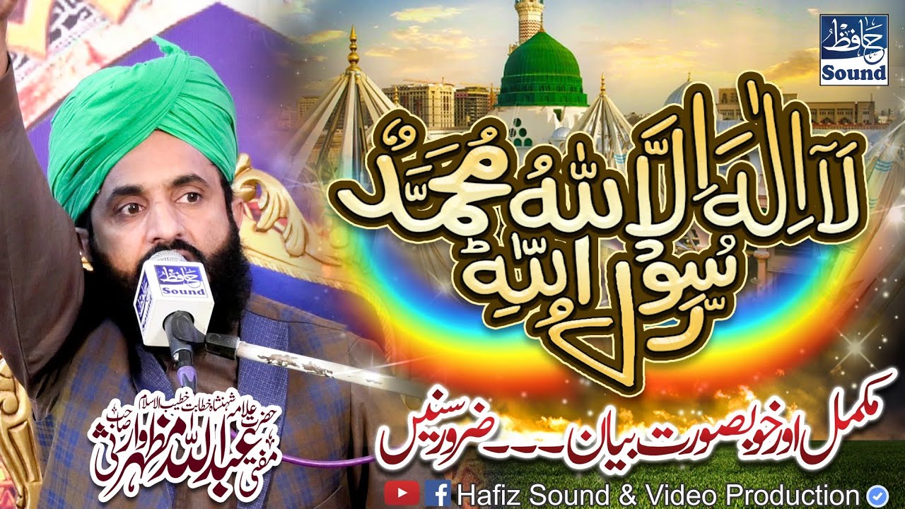 Mufti Abdullah Mazhar Warsi Latest 2024 Best Islamic Bayan