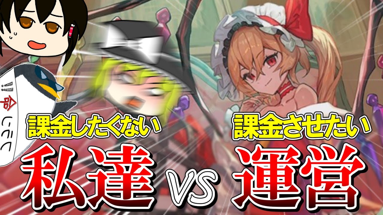 【ゲンリプ】課金したくない私達 vs 課金させたい運営