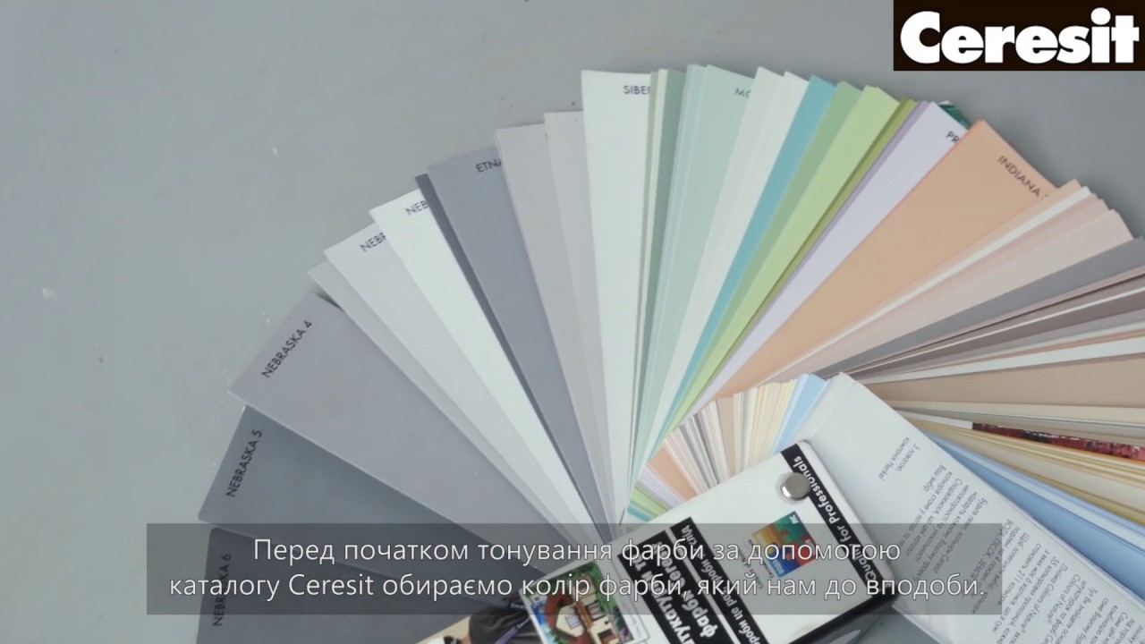 Правила роботи з тонувальною студією Ceresit