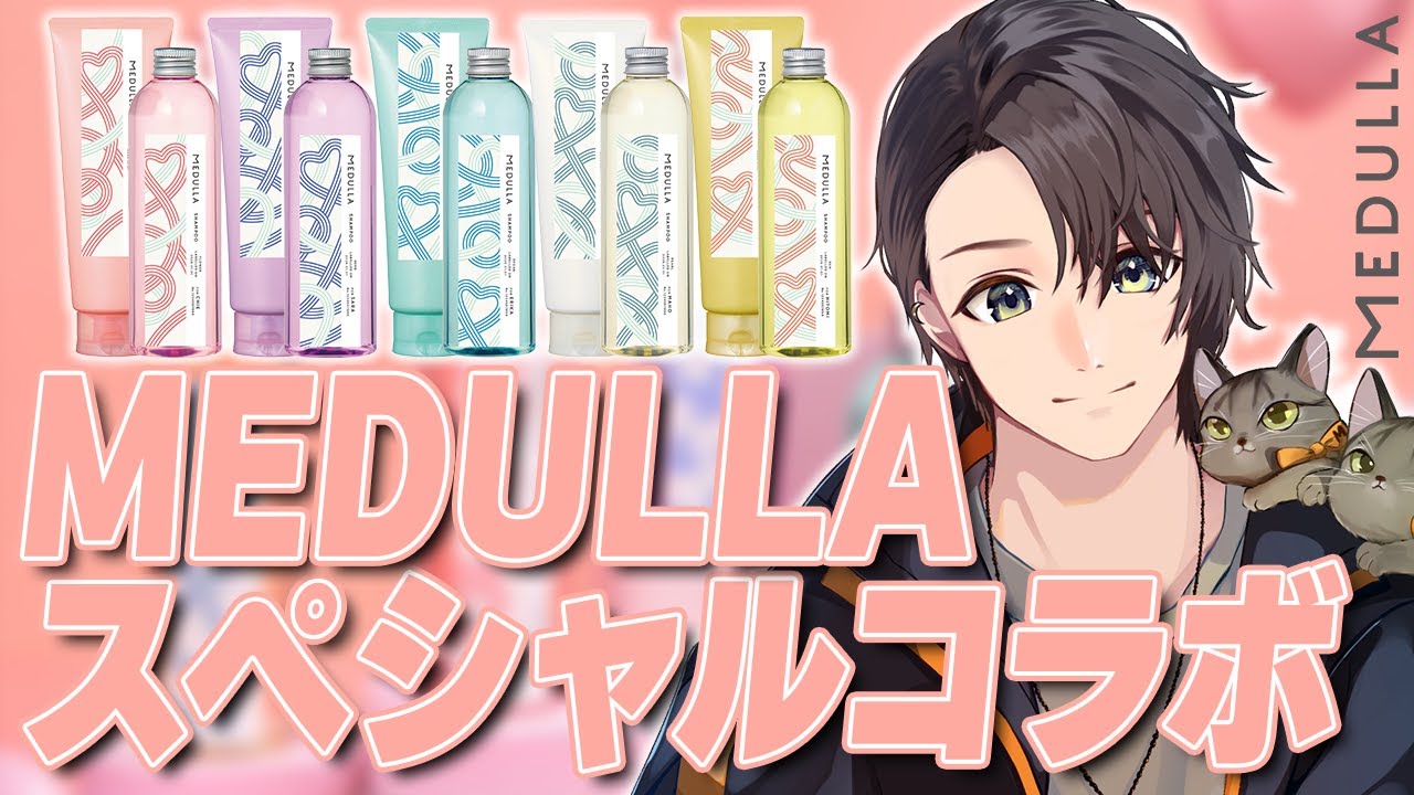 MEDULLA | スペシャルコラボ配信 | このシャンプースゴイぞ