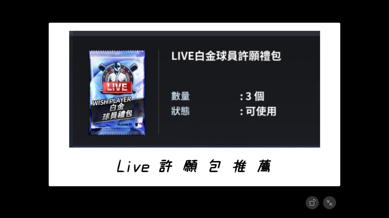 Live許願怎麼挑[全字幕]-九局職業棒球23 (MLB 9 INNING 23)