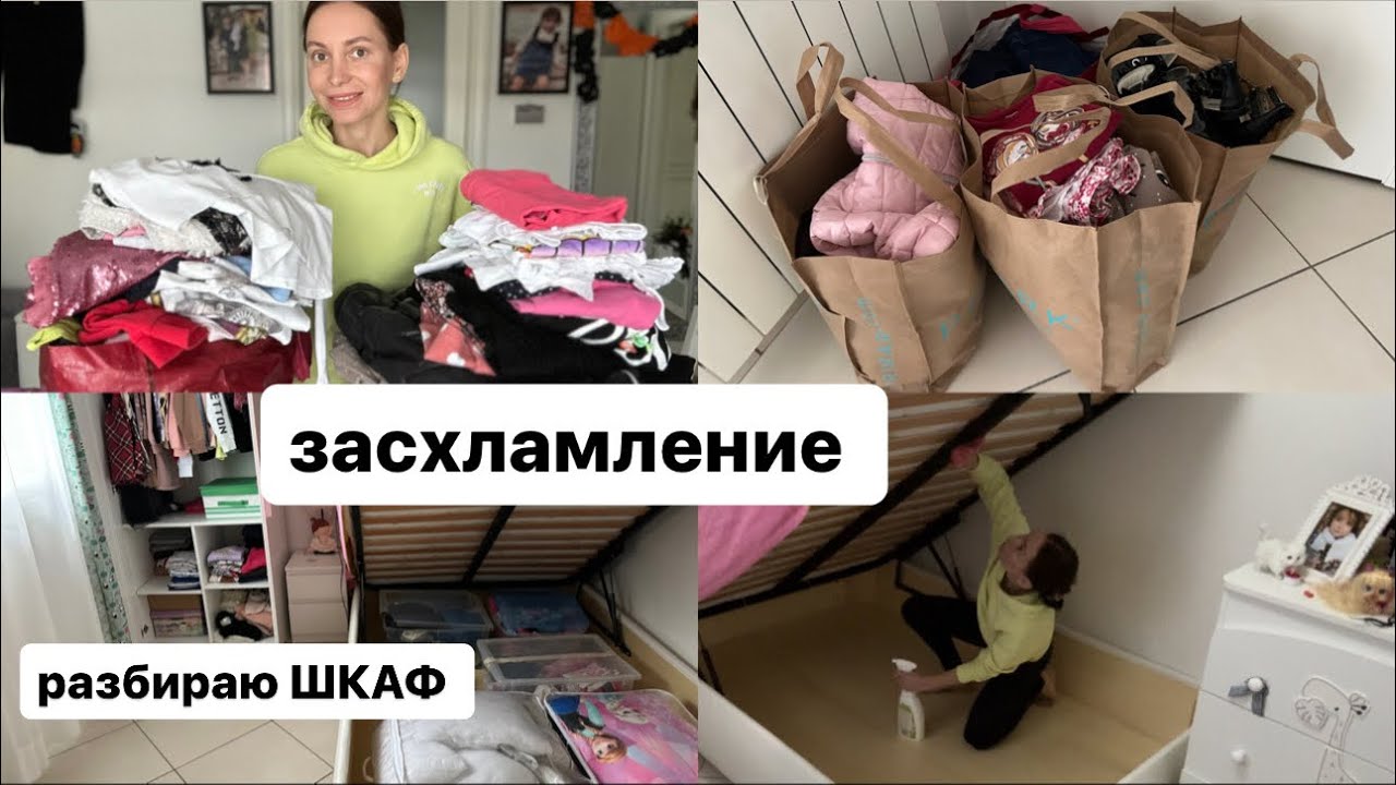 Генеральная уборка в шкафу / Расхламление / Отдаю вещи в церковь