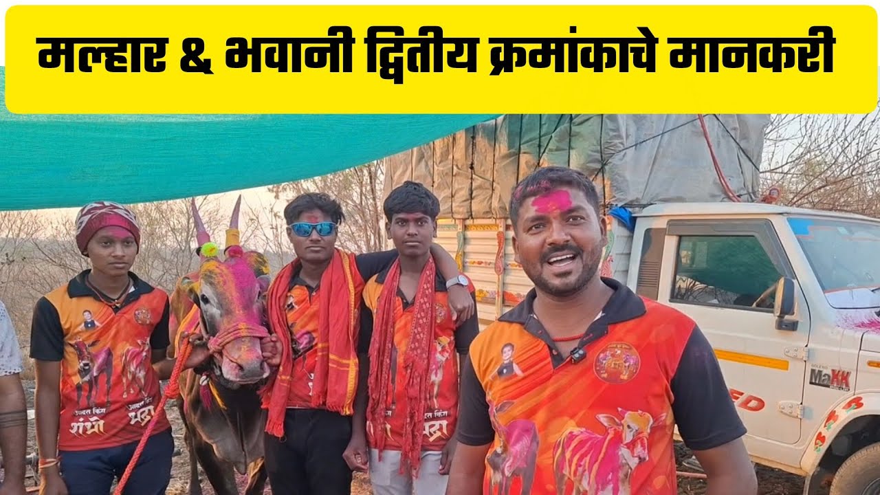 मल्हार & भवानी द्वितीय क्रमांकाचे मानकरी पद्मावती केसरी मैदान 