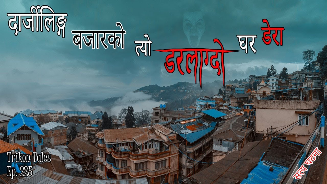 NEPALI HORROR STORY | DARJEELING BAJAAR KO DARLAAGDO GHAR DERA | SATYA GHATANA | TRIKON TALES EP 225
