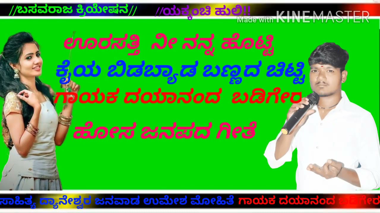 Dayanand badiger new Janapada song 2021