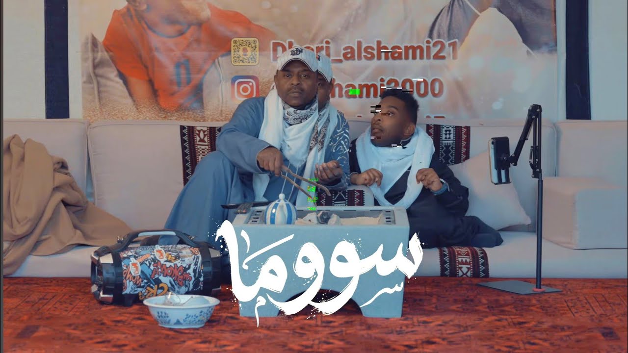 سووما 2026 - بلال الشامي 