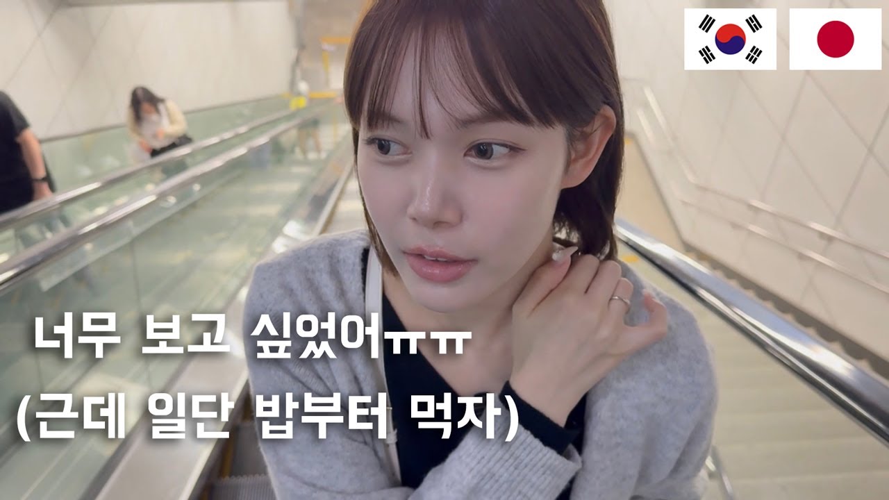【한일커플】 남자친구 만나러 부산에 온 일본인 여자친구 🇯🇵