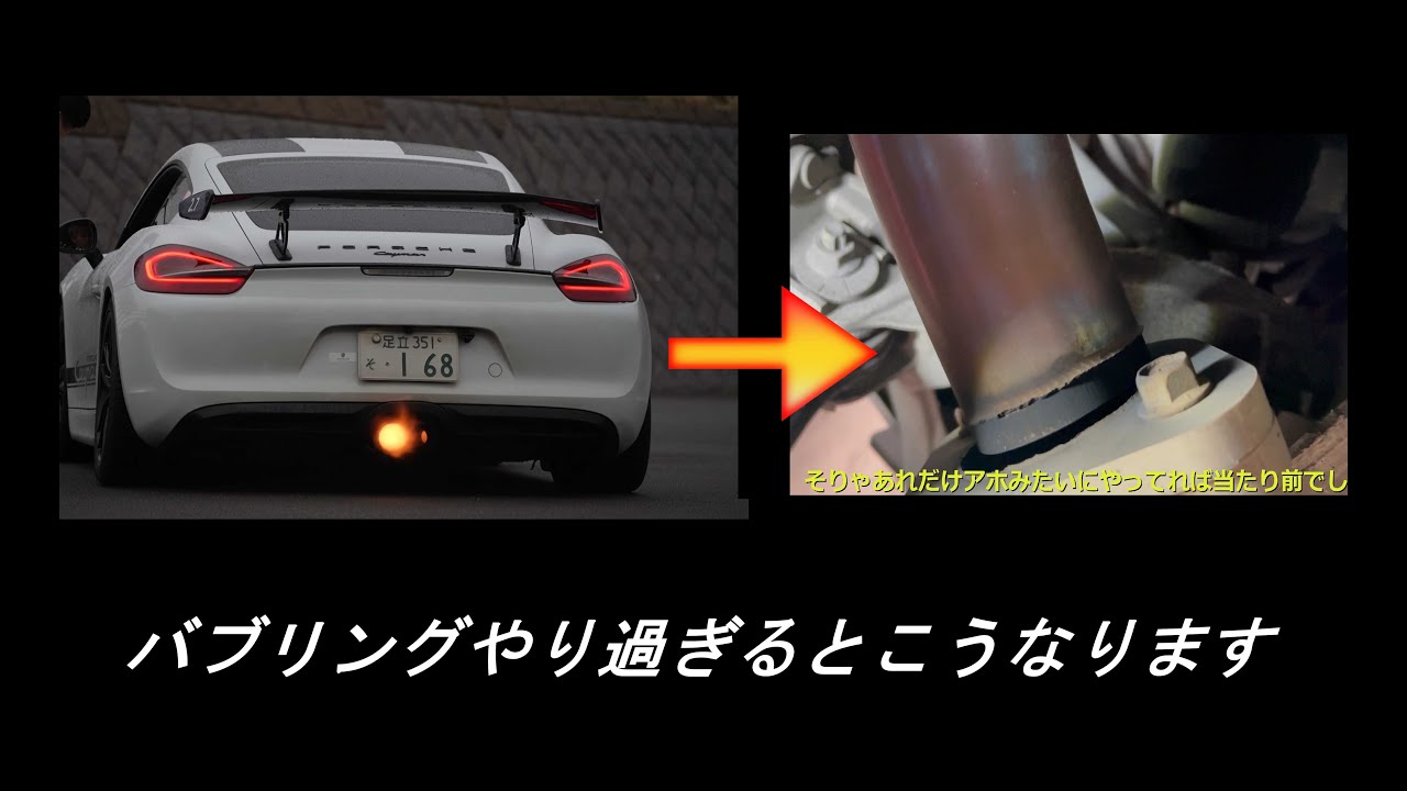 バブリングをやり過ぎるとこうなります【ポルシェケイマン】