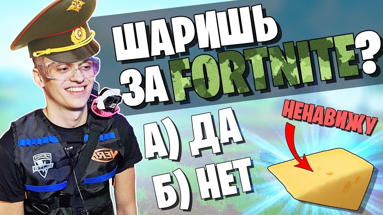*ШАРИШЬ ЗА ФОРТНАЙТ* С BUSTER