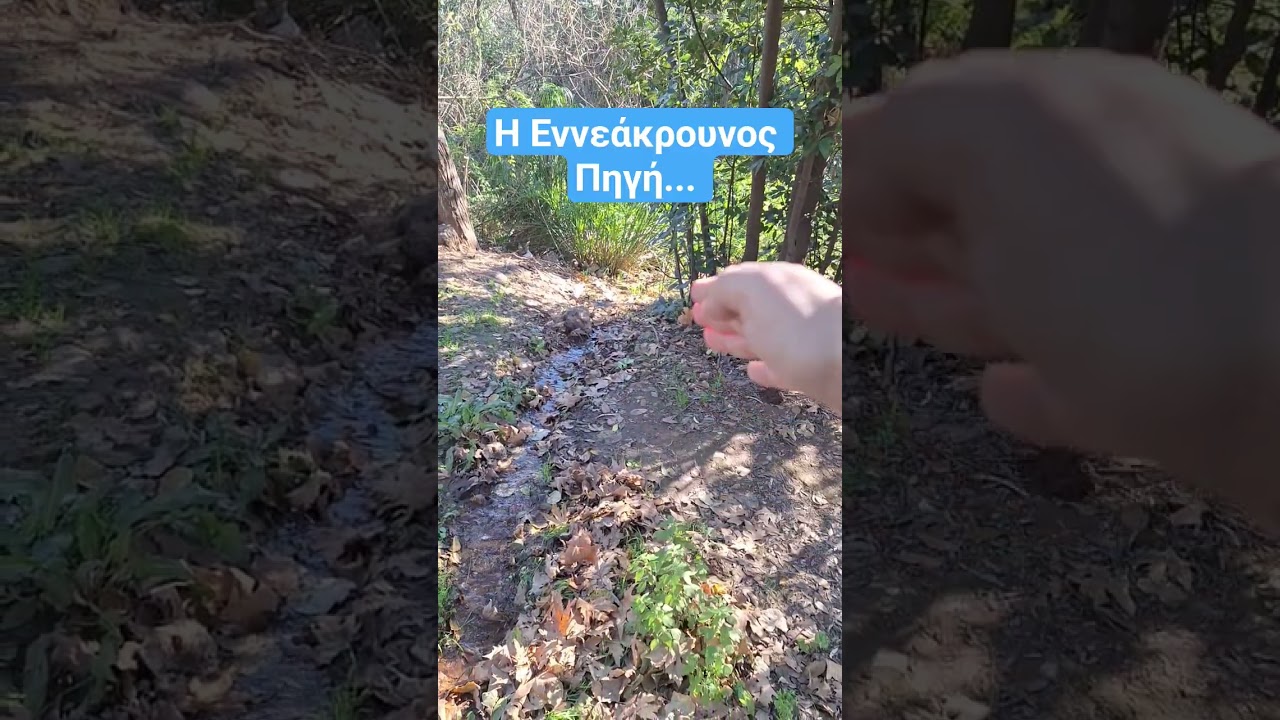 Καλλιρρόη, η Εννεάκρουνος Πηγή του Ιλισσού. 