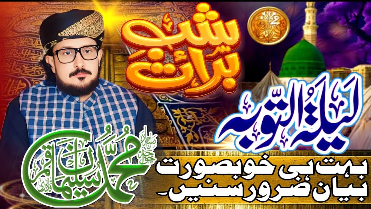 How to spend Laylatul Qadr(Night of power)Hazrat Khawaja Muhammad Suleman Qamar Qadri 