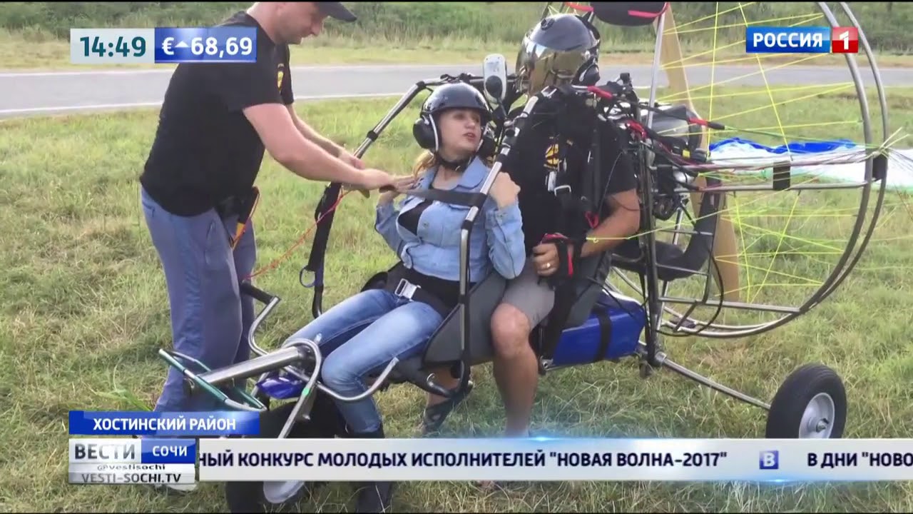 Россия 1 Полеты на Паратрайках в Сочи