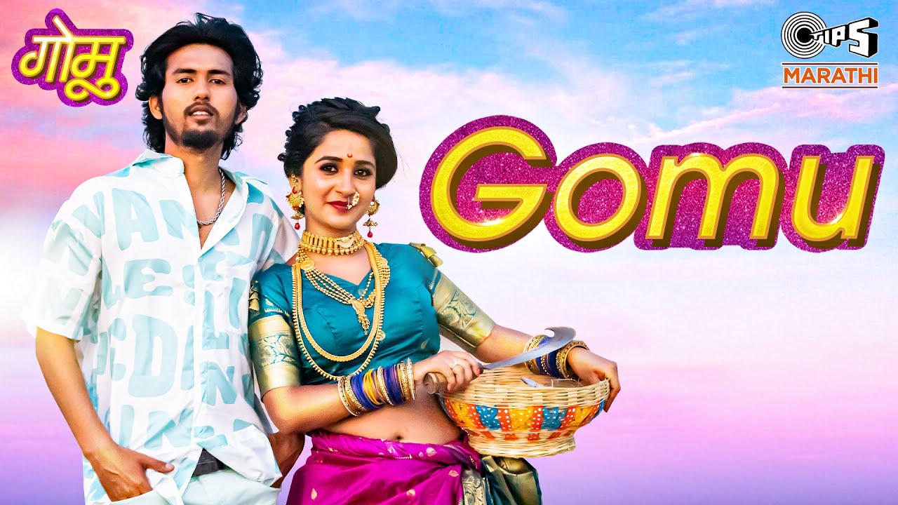 गोमु | Gomu - Official Song | Ankita Raut | Rajneesh Patel | Sonali Sonawane | Tips Marathi