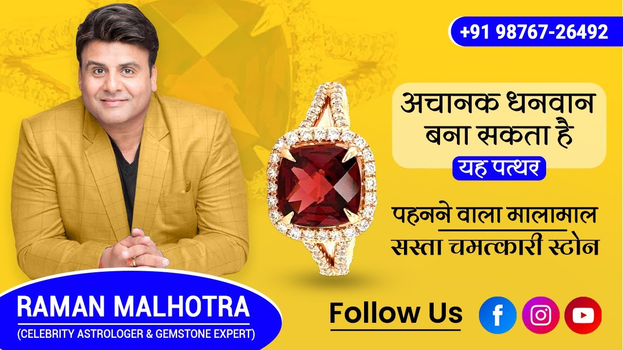 HESSONITE (GUMED) A VERY POWERFUL STONE ?? (CELEB ASTRO & GEMSTONE EXPERT)RAMAN MALHOTRA