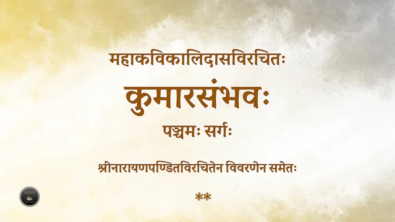 कुमारसम्भवे पञ्चमसर्गे - वर्गः ९ (सव्याख्यानम्) (English) - Sloka 20 - 21