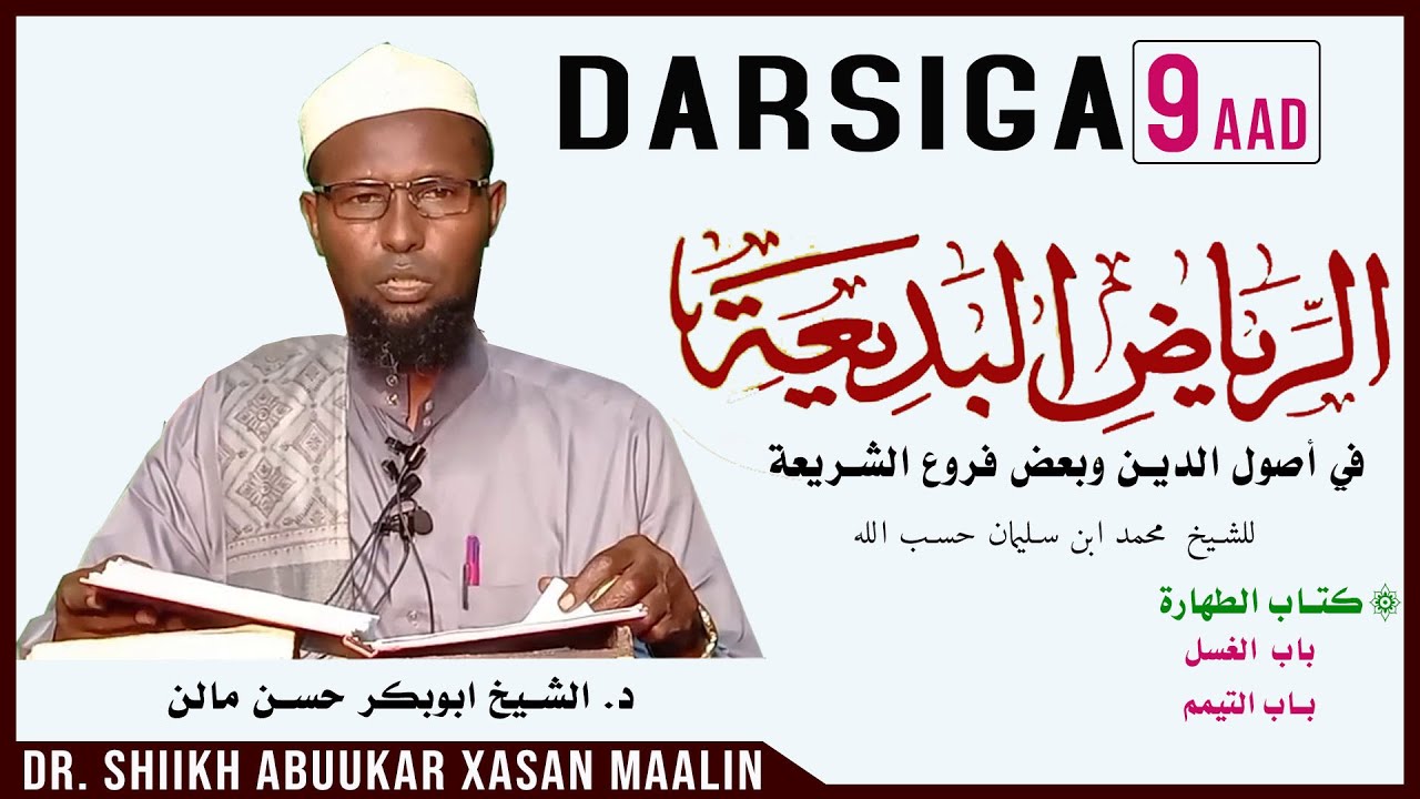 DARSIGA 9AAD | RIYAADUL BADIIC | Sheekh Abuukar Xasan Maalin | Tafsiir TV