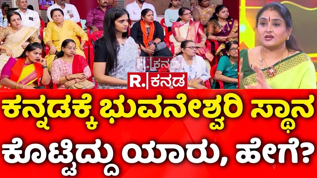 Malavika Avinash Exclusive: ಕನ್ನಡಕ್ಕೆ ಭುವನೇಶ್ವರಿ ಸ್ಥಾನ ಕೊಟ್ಟಿದ್ದು ಯಾರು, ಹೇಗೆ? | Mysuru Dasara 2025