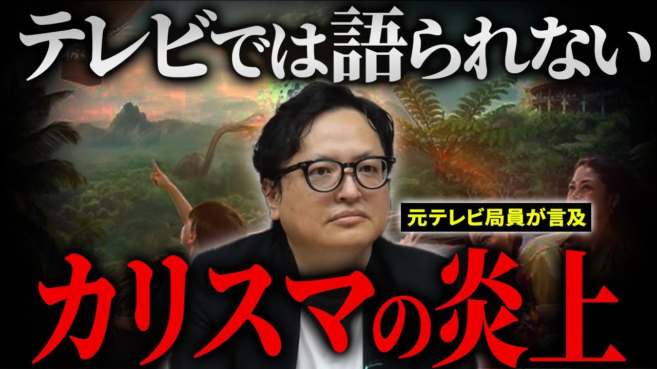 大赤字連発！？マーケティングの神様”森岡毅氏”の炎上について元テレビ局員が言及します【メディア PR】