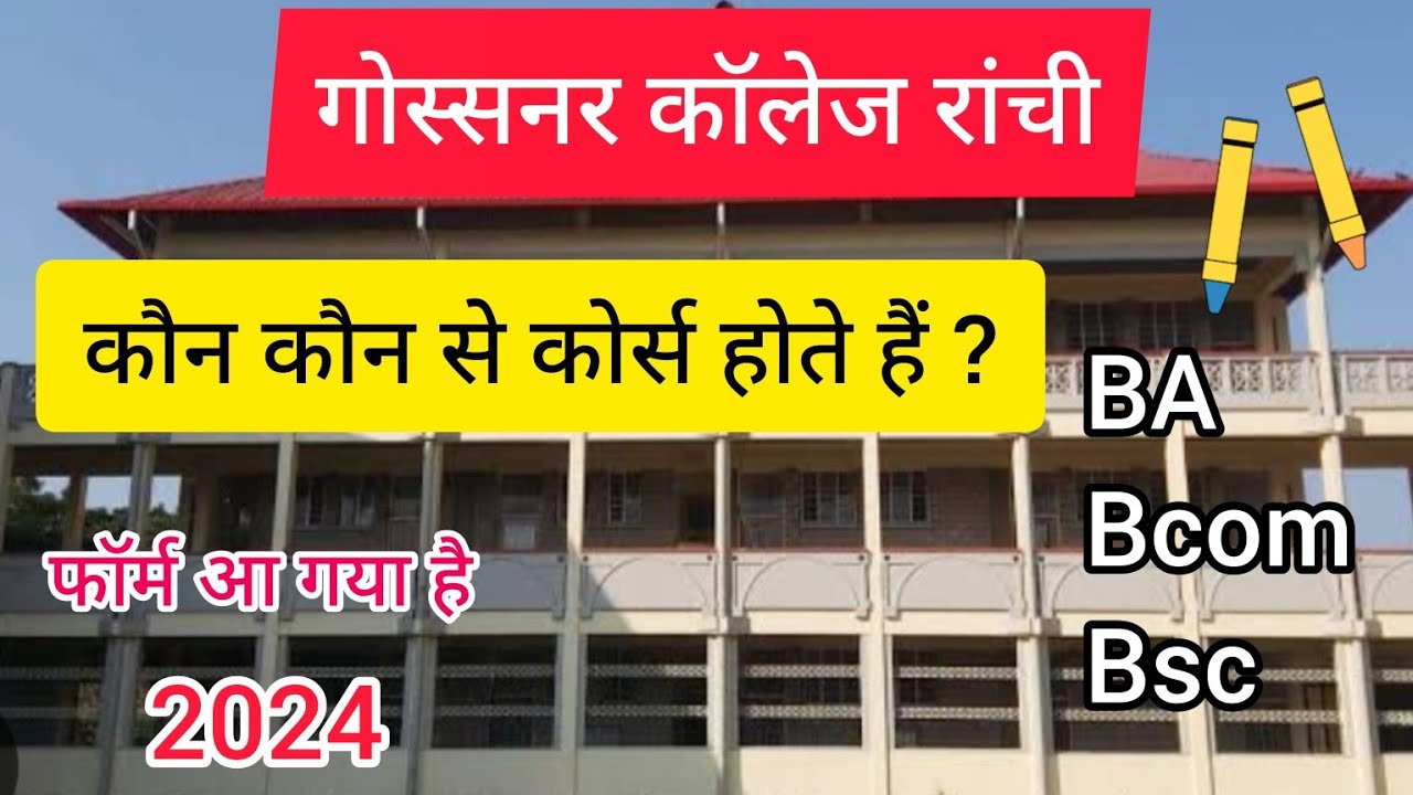 Know about Courses provided by Gossner College Ranchi 2024 📚