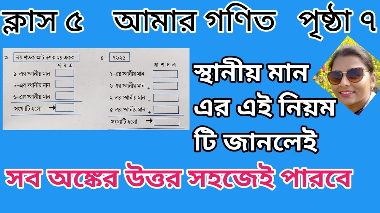 স্থানীয় মানে বিস্তার করি ও যোগ করি।। স্থানীয় মানের যোগফল।। স্থানীয় মান।। প্রকৃত মান।।,🔥🔥