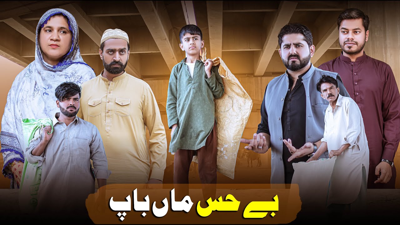 Be Hiss Maa Baap | True Story Of A Son | Ateeb Shah