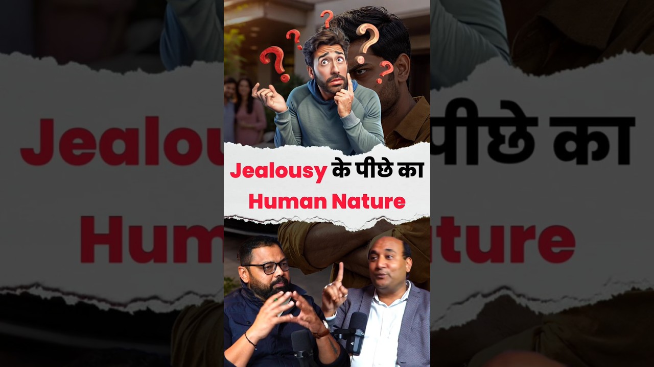 हम दूसरों की तरक्की से क्यों जलते हैं? Why We Feel Jealous of Others’ Success 