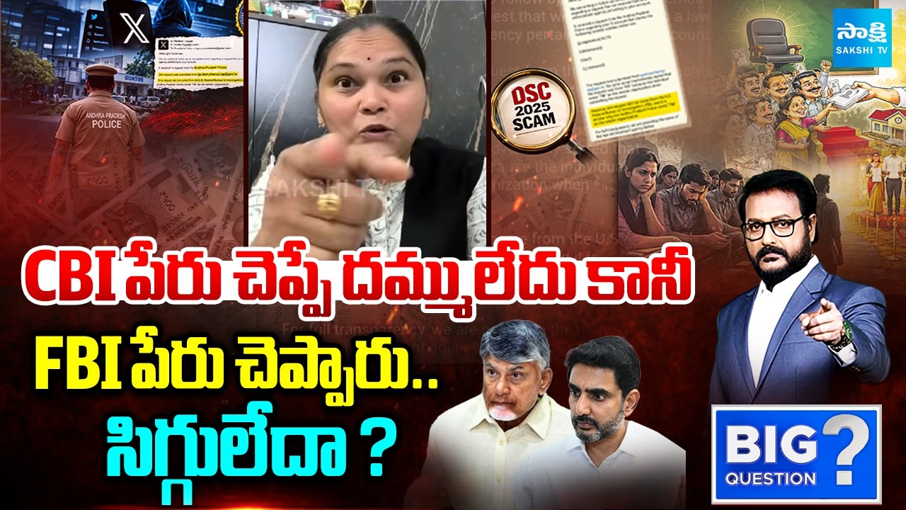 Advocate Rajini Fire On Kutami Government Over DSC Scam And Blocking YSRCP Accounts | Sakshi TV