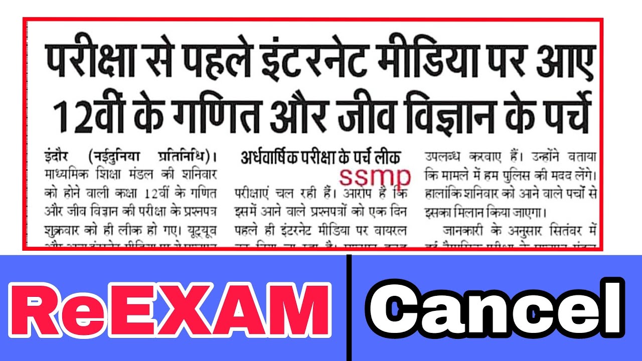 Mp Board news Today || #mpboard