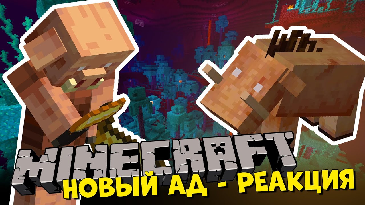 НОВЫЙ АД В MINECRAFT - РЕАКЦИЯ ШИРО