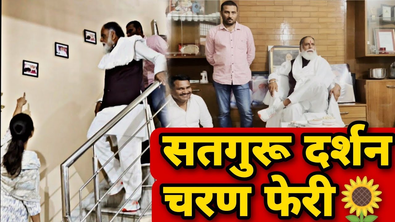 Satguru Darshan 🤩✨ 🛑 Charan Ferri Rohtak | Radha Swami Dinod | radhaswami satsang dinod shabad rssd