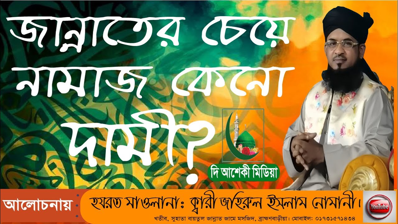 Maulana Qari Jahirul Islam Nomani |  #jahirul #islam #waz2025 #নতুন_ওয়াজ ২০২৫