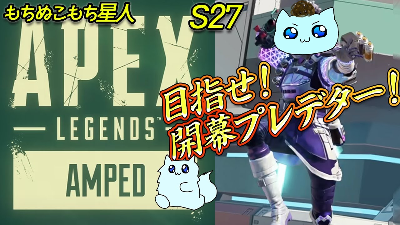 【APEX】プレマス帯フルパランク👹w/WASABI3、あめじまん３🌟ダイヤ４〜プレデターを目指して🔥！12歳キーマウプレデターの毎日エペ活！ 【STRIDERZ】
