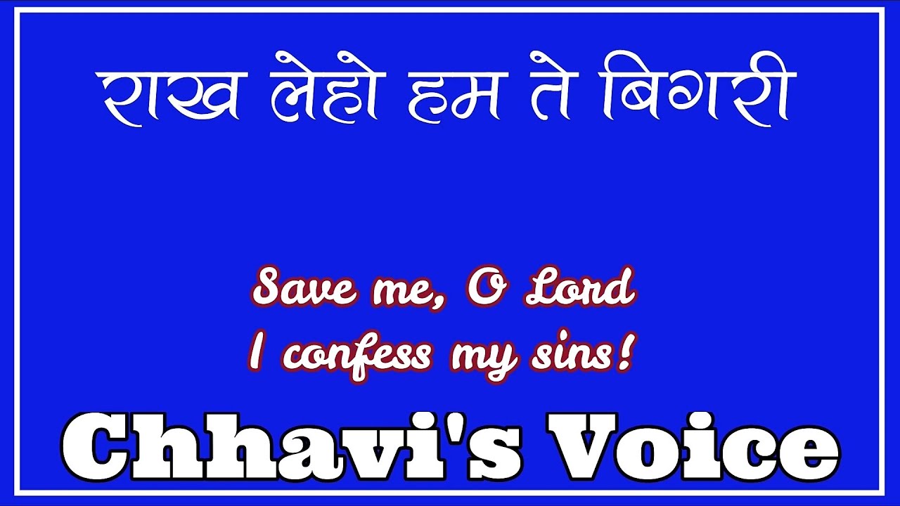 राख लेहो हम ते बिगरी - संत कबीर जी | Raakh Leho Ham Te Bigri ( Lyrics TRANSLATION ) - RSSB Shabad