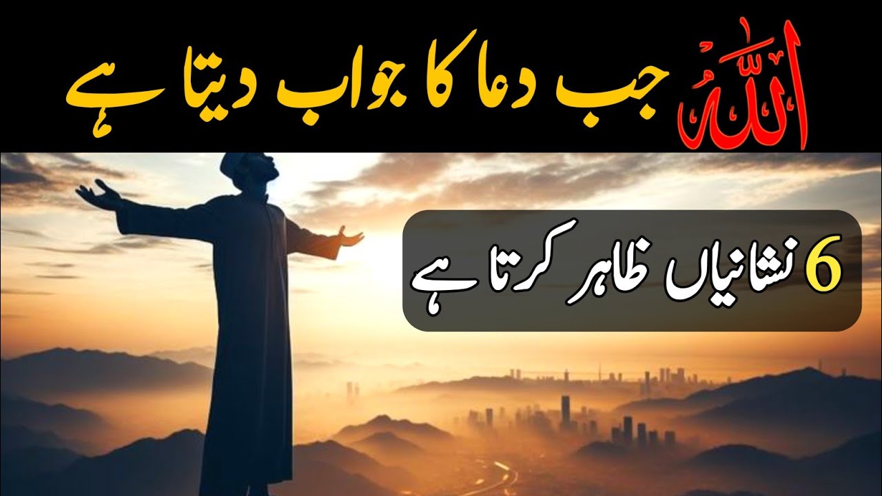 &ldquo;Allah Jab Dua Ka Jawab Deta Hai | 6 Signs Dua Qabool Ho Chuki Hai | Allah Ka Ishara Kaise Samjhe