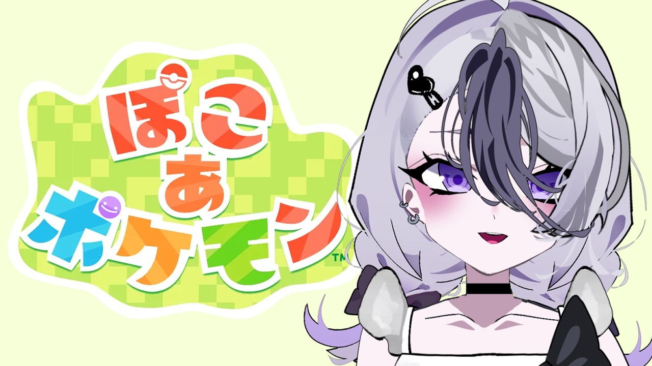 【初見さん歓迎】　ぽこあポケモン    スローライフではない　 #10　【#個人Vtuber】