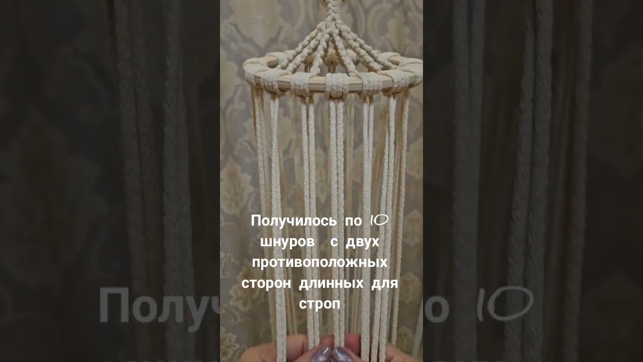 Ч 1. Эко-люлька макраме. Уроки плетения, секреты мастера