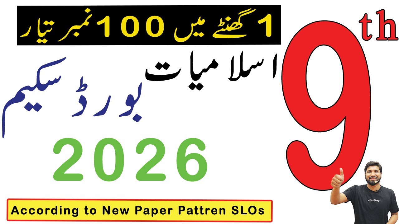 9th Islamiyat Guess Paper 2026, 9th Islamiyat New Paper Pattern 2026, 9th Islamiat Guess Paper 2026
