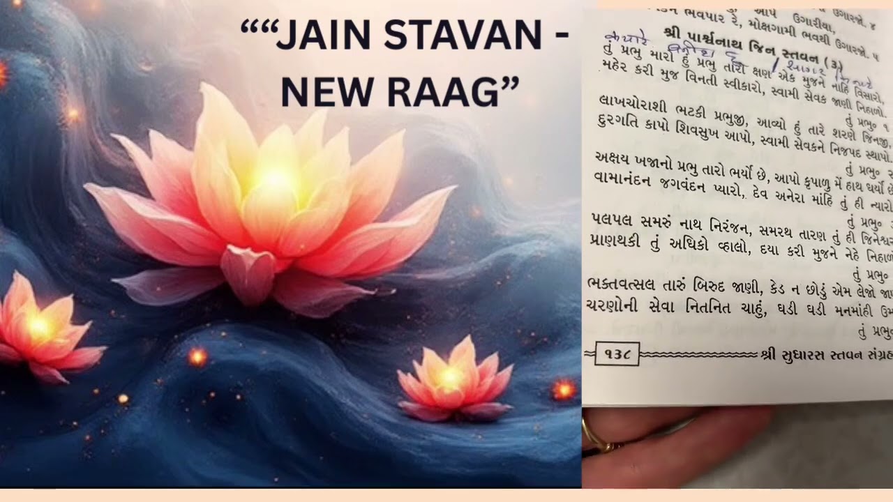  “Jain stavan - new raag”Pashvanath prabhu stavan, tu prabhu maro…@nehalshah-tg6ck 