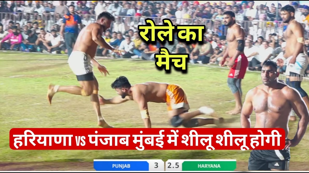 Haryana Vs Punjab | हरियाणा Vs पंजाब | Kabaddi Match Mumbai | Live Kabaddi | Shilu kabaddi match